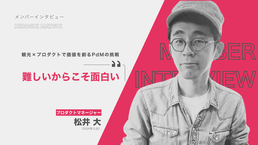 松井 大さん