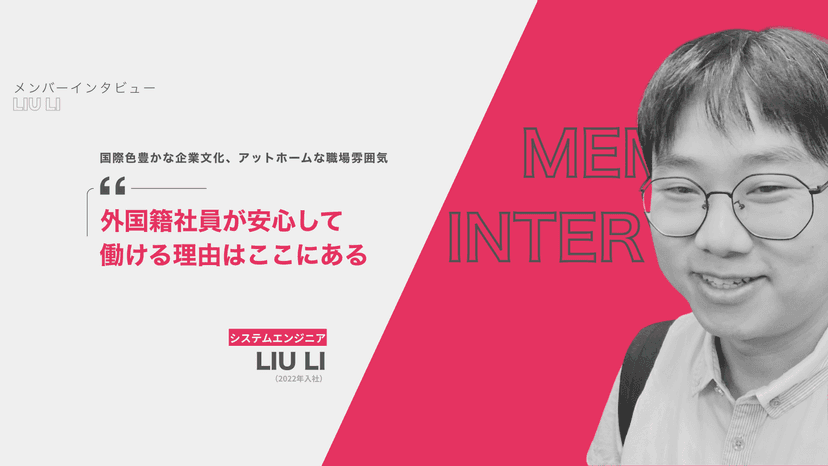 LIU LIさん