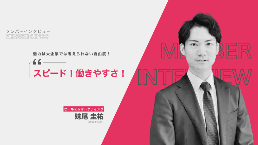 妹尾 圭祐さん