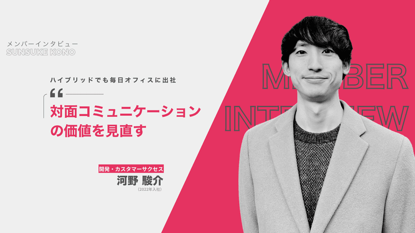 河野 駿介さん