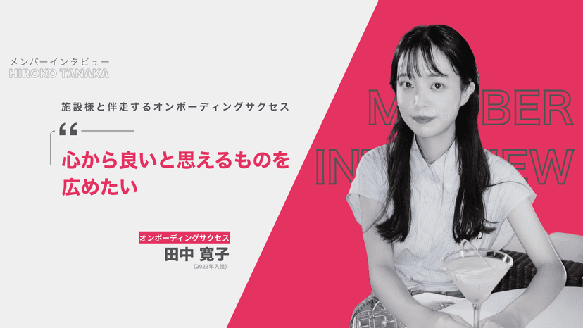 田中 寛子さん
