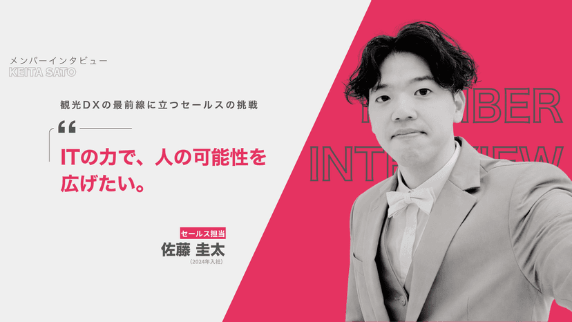 佐藤 圭太さん